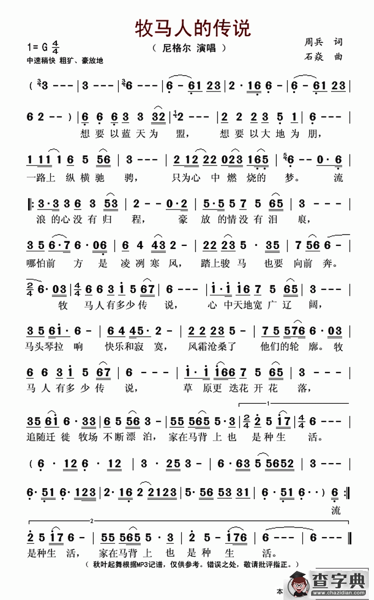 牧马人的传说