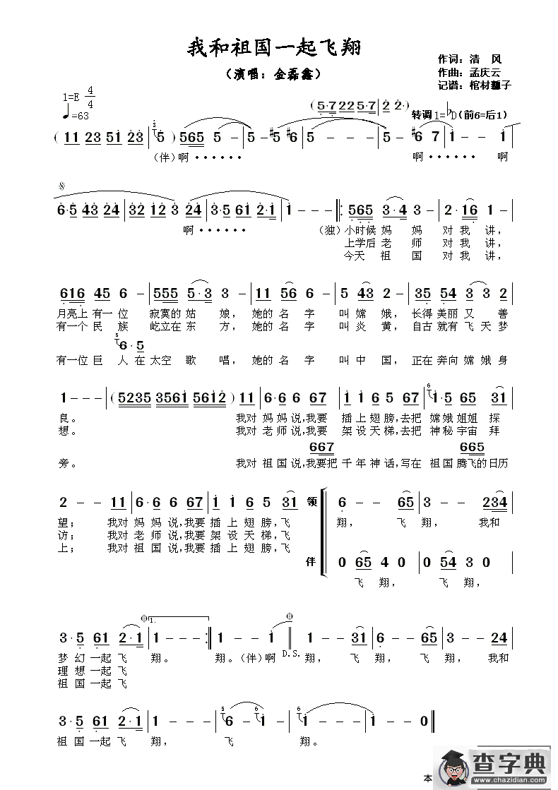 ​我和祖国一起飞翔