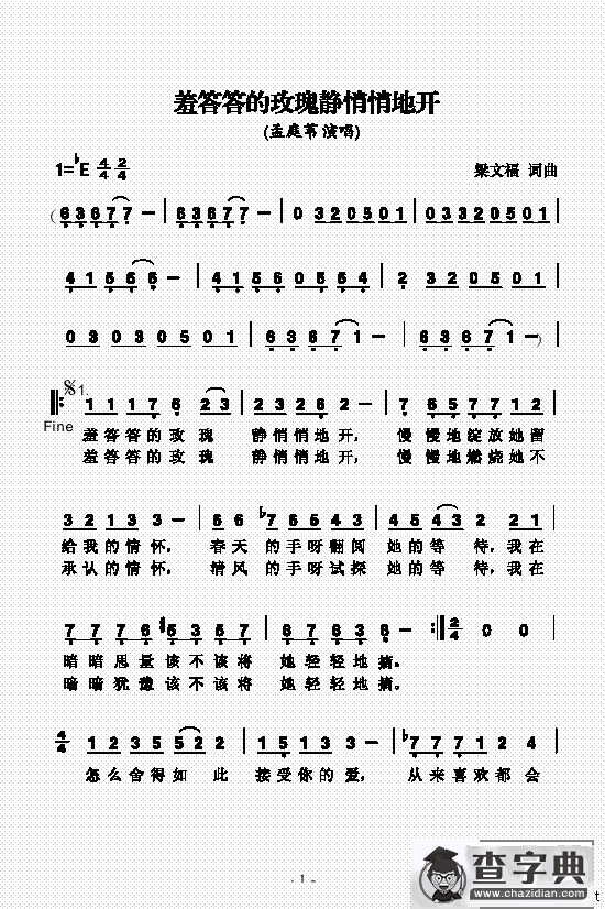 羞答答的玫瑰静悄悄地开