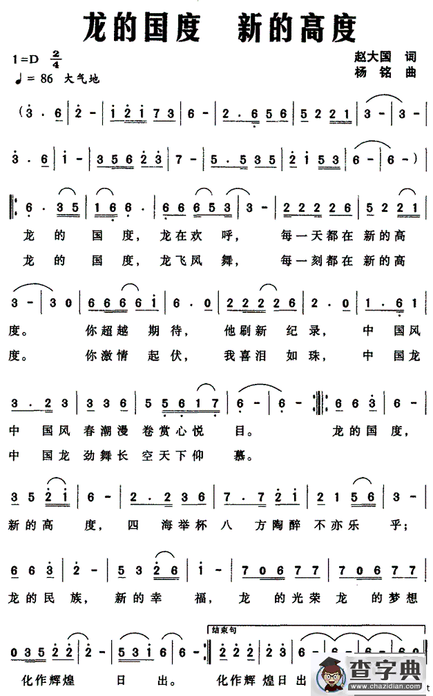 龙的国度 新的高度