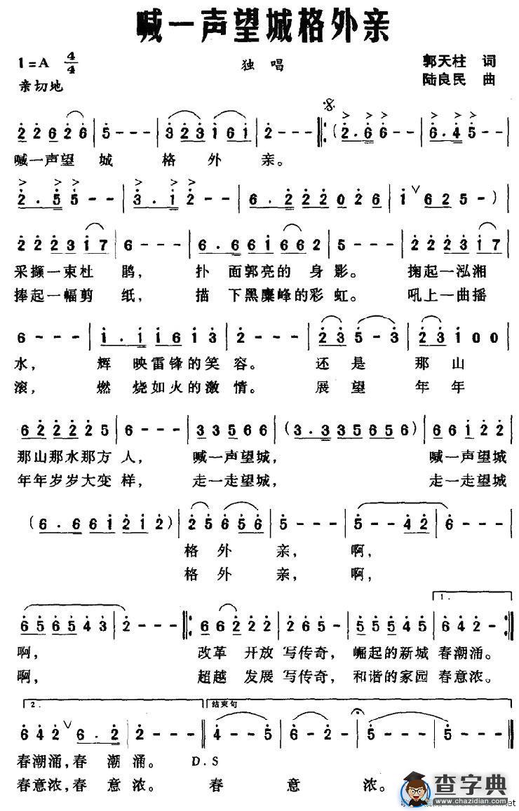 喊一声望城格外亲