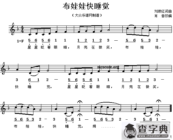 布娃娃快睡觉（线、简谱混排版）