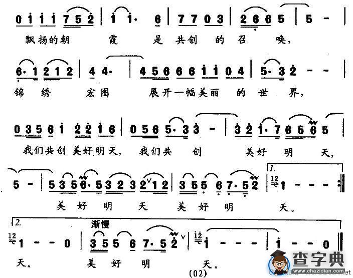 共创美好明天