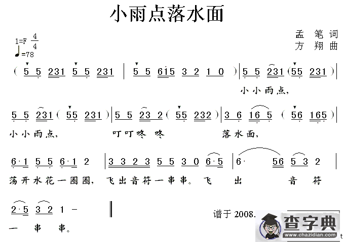 小雨点落水面