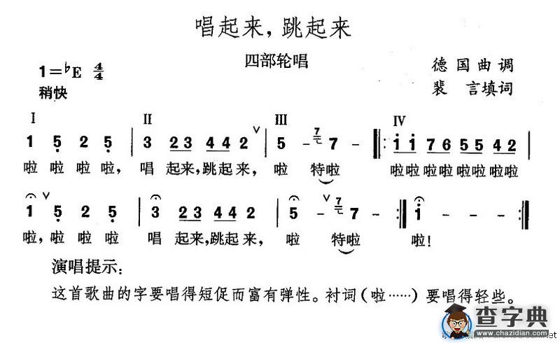 唱起来，跳起来（裴言填词）