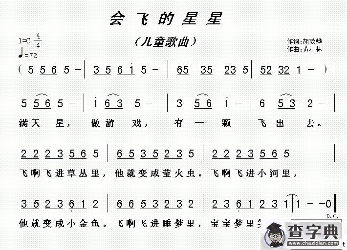 会飞的星星