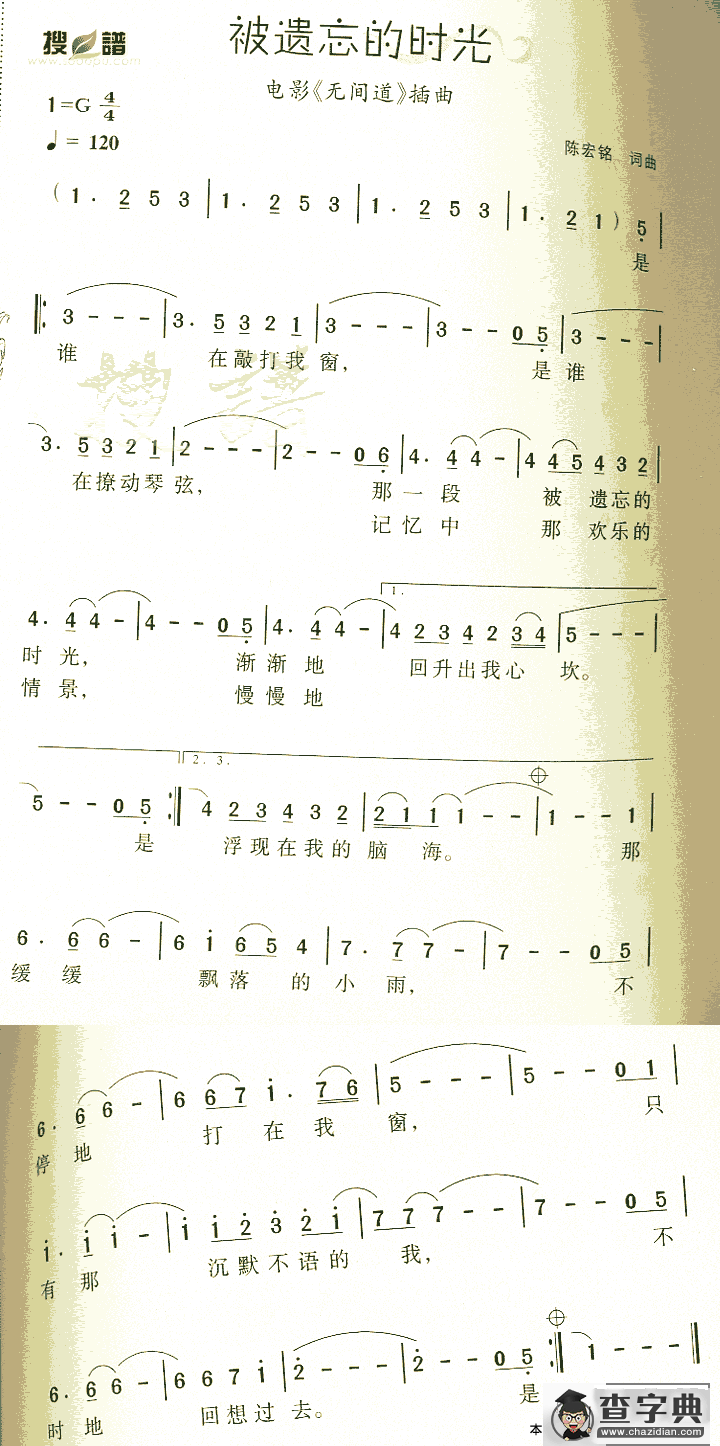 被遗忘的时光（电影《无间道》插曲）