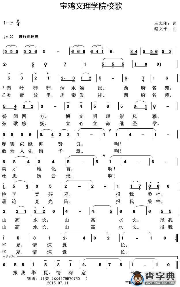 宝鸡文理学院校歌  简谱