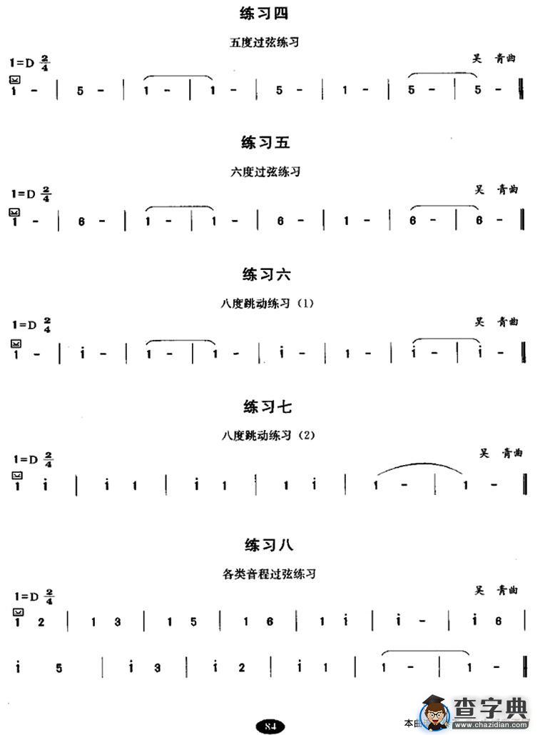 古筝摇指练习古筝谱/简谱