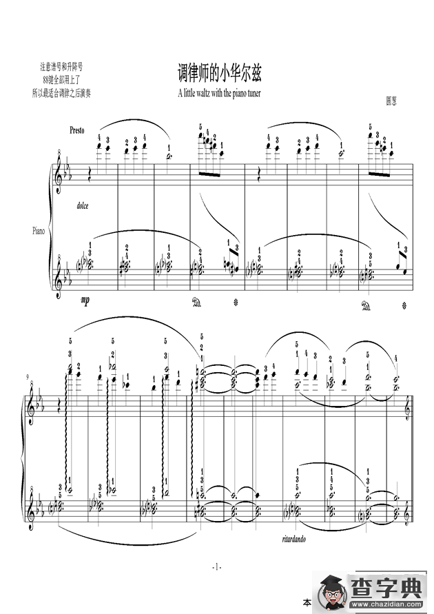 调律师的小华尔兹 钢琴谱