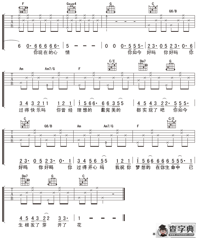 你如今好吗吉他谱