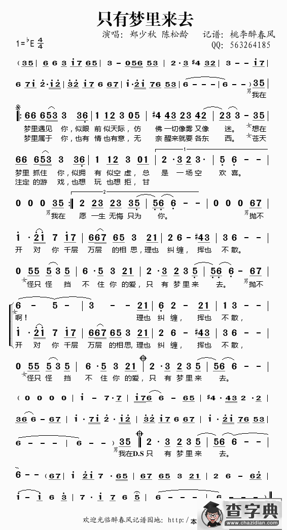 只有梦里来去简谱