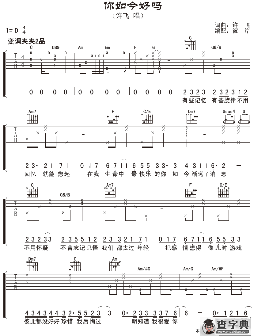 你如今好吗吉他谱