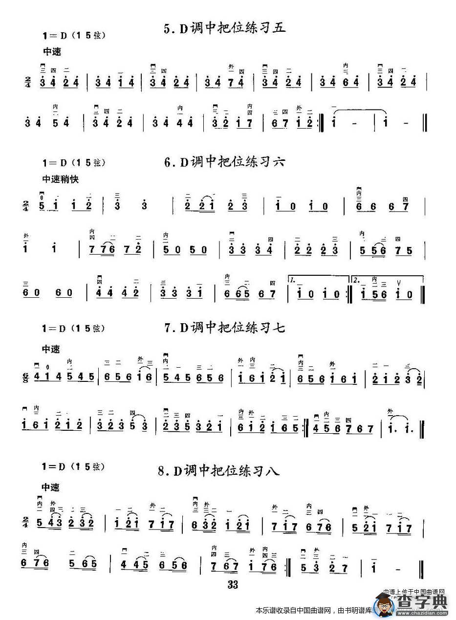 二胡微型练习曲：各调中把位练习二胡谱