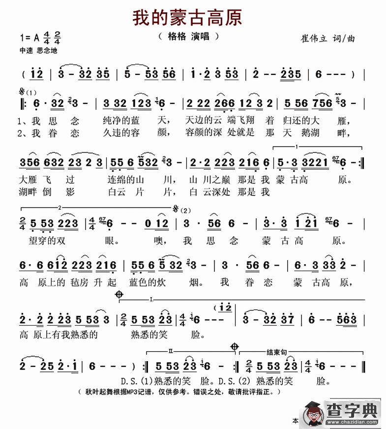 我的蒙古高原（崔伟立 词曲）简谱