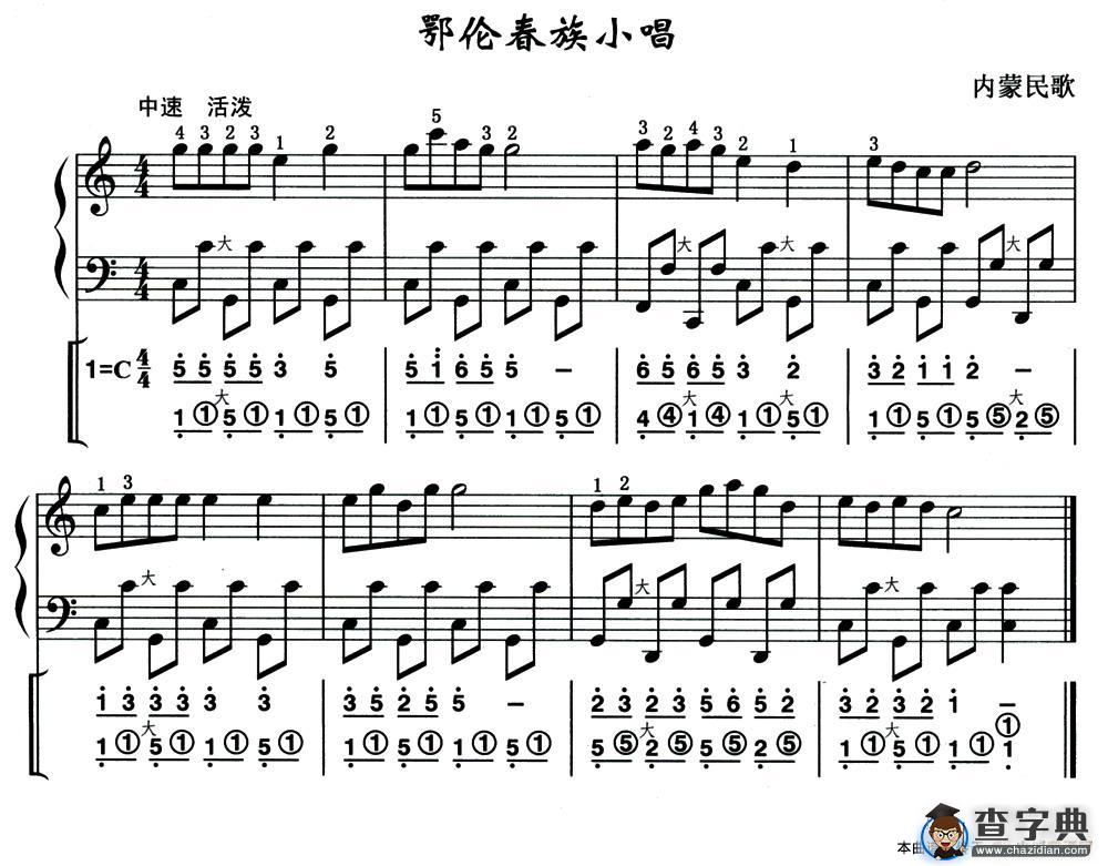 鄂伦春族小唱（线简谱混排版）手风琴谱/简谱