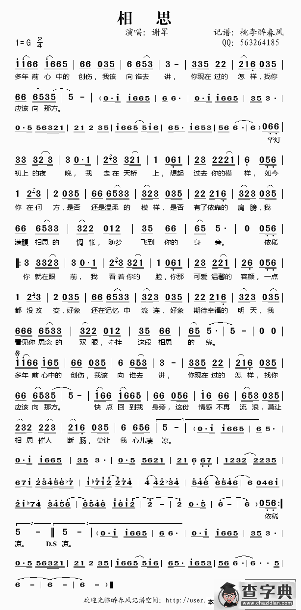 相思（谢军演唱）简谱