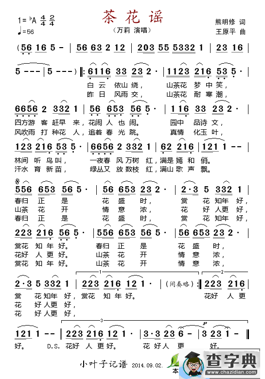 茶花谣简谱