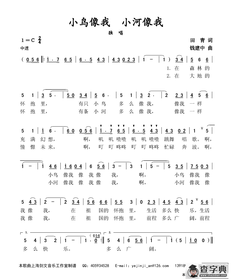 小鸟像我 小河像我（独唱）简谱