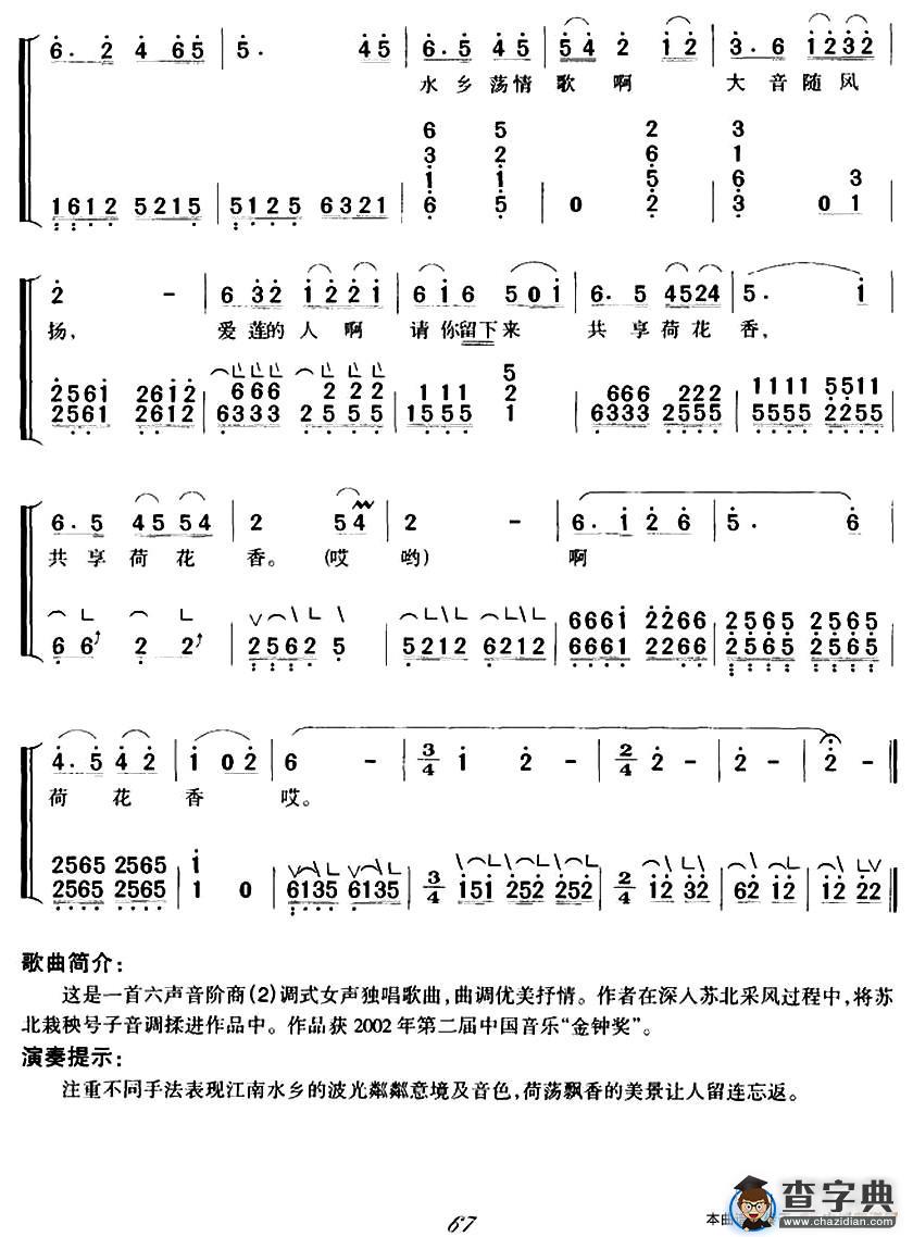 荷荡飘香（弹唱谱）古筝谱/简谱