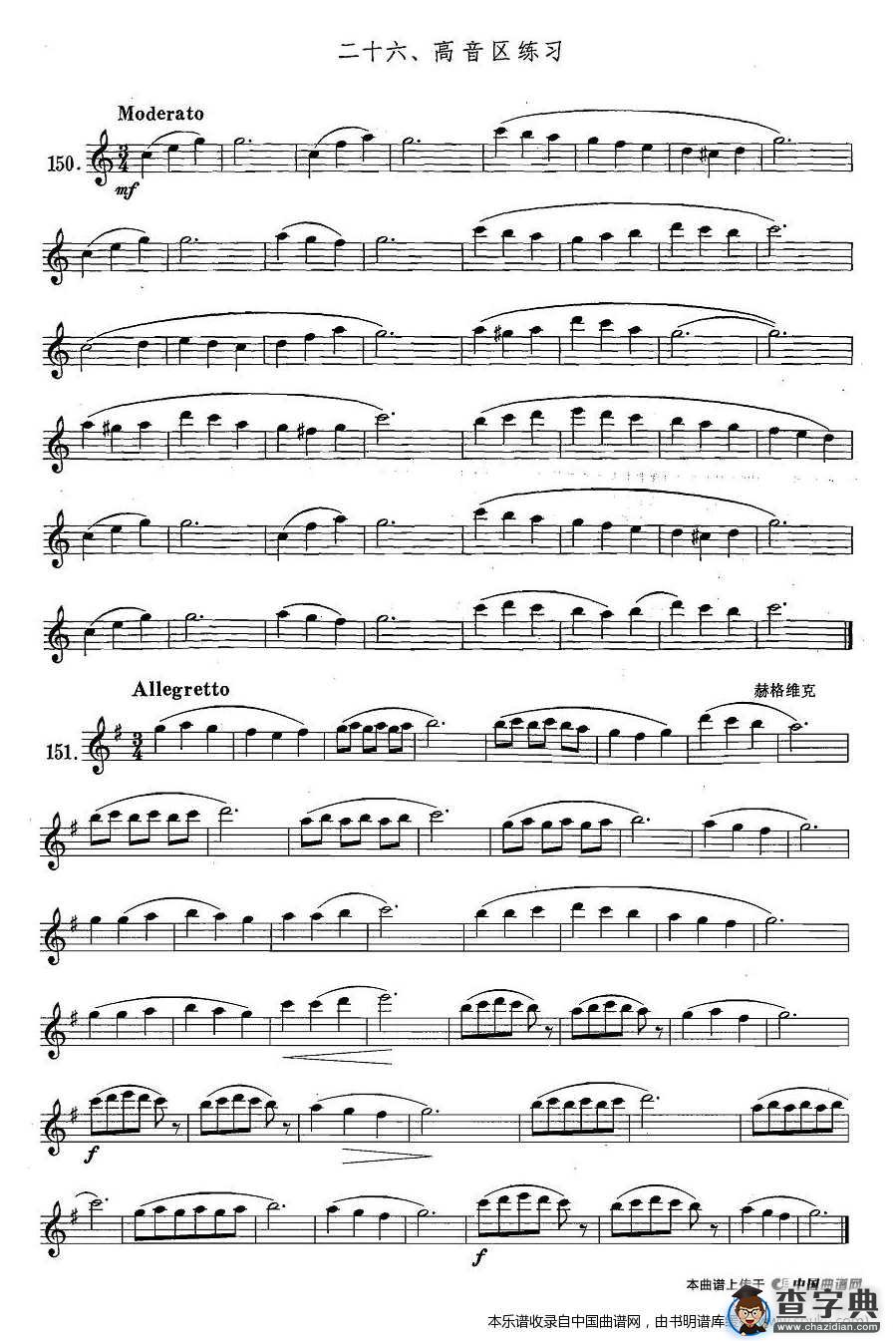 萨克斯练习曲合集（1—26）高音区练习萨克斯谱