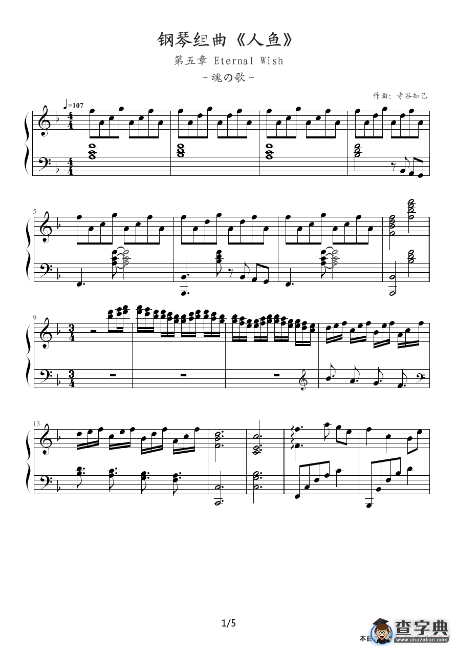 钢琴组曲《人鱼》第5章 Eternal Wish钢琴谱