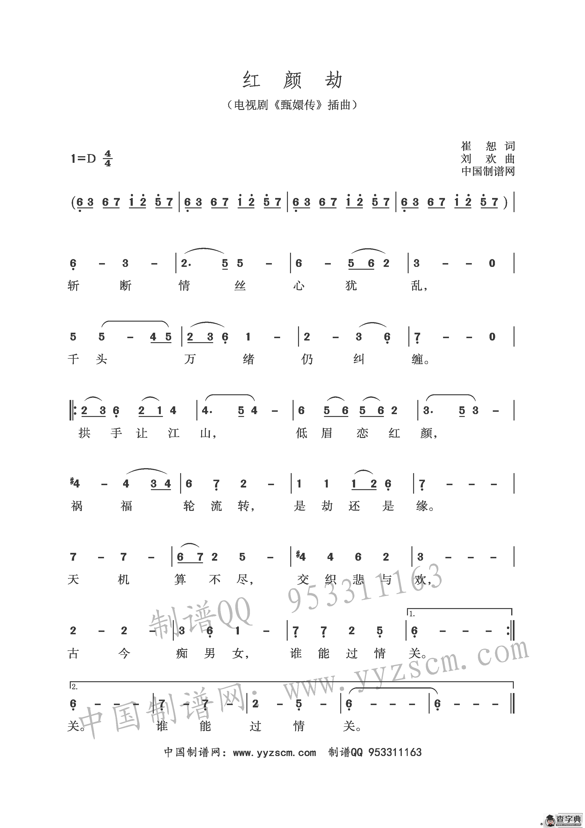 红颜劫（中国制谱网）简谱