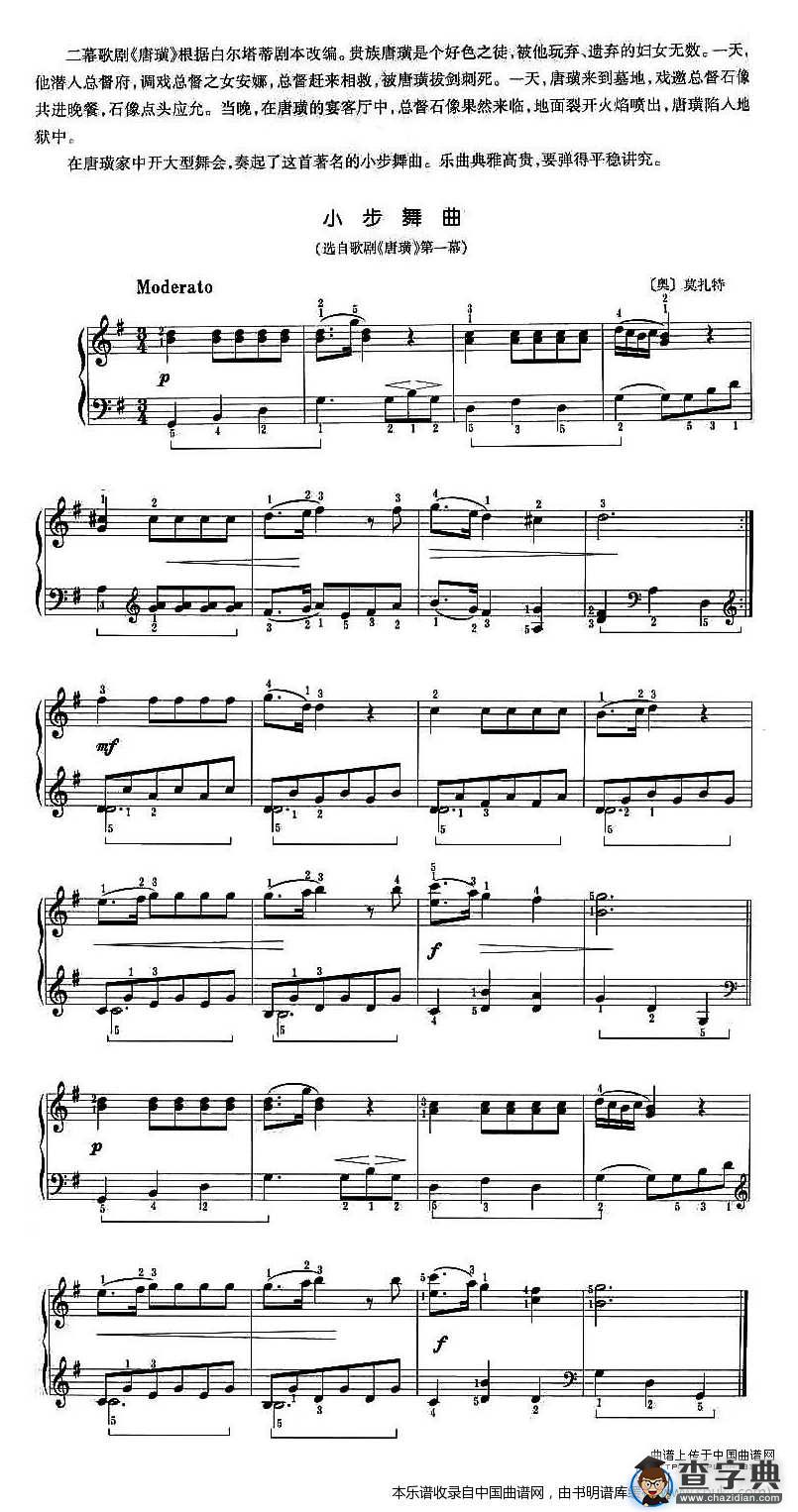 小步舞曲（选自歌剧《唐璜》第一幕）钢琴谱
