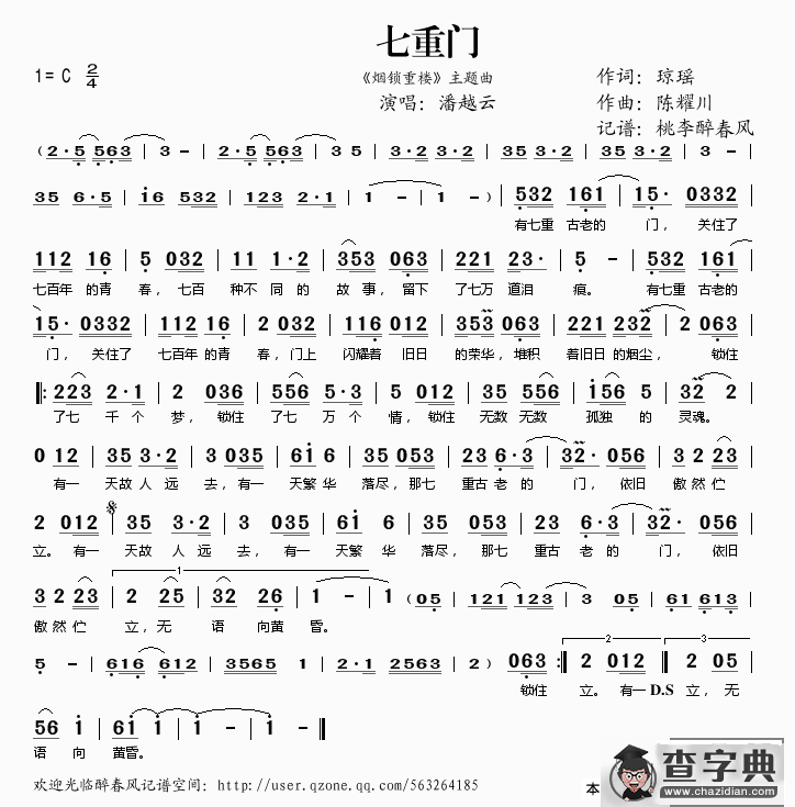 七重门（《烟锁重楼》主题曲）简谱