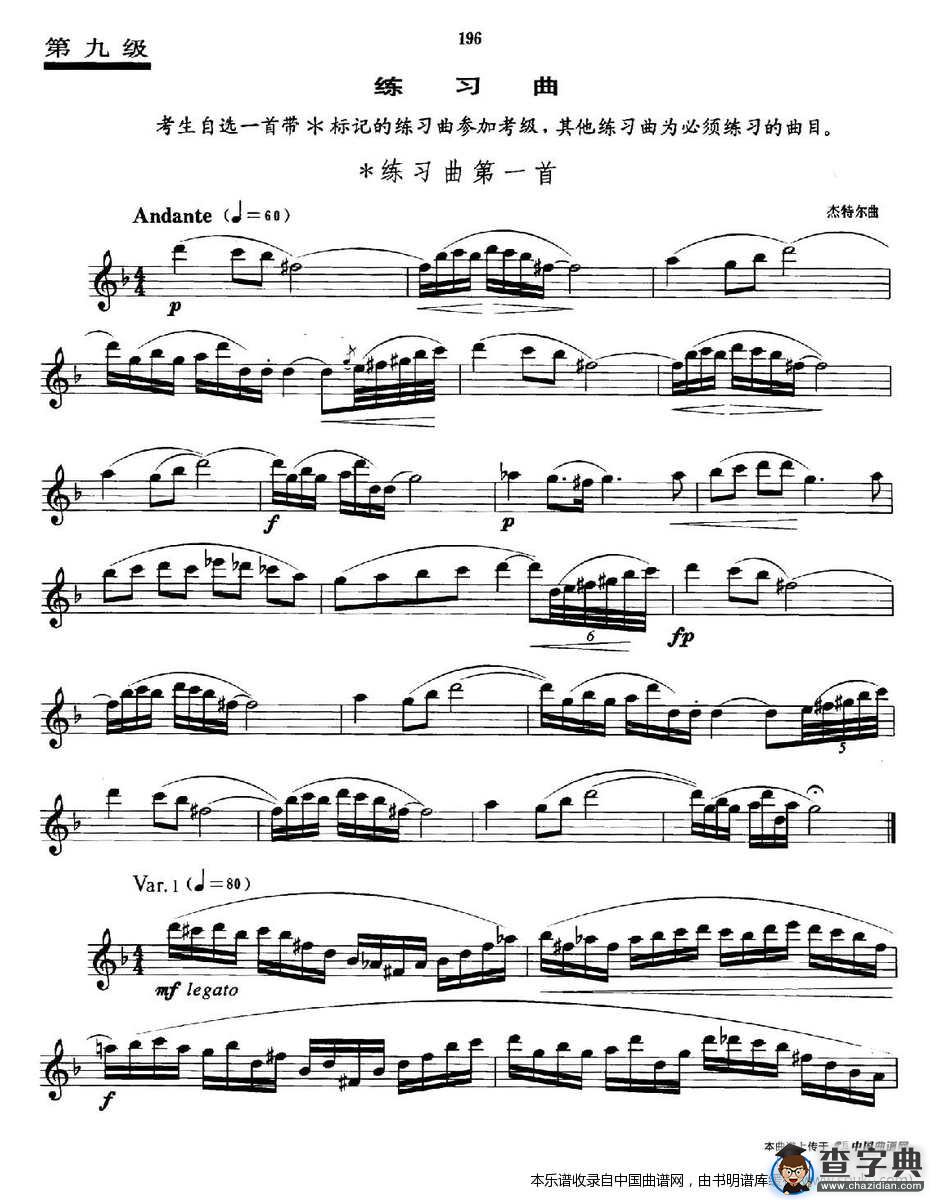 萨克斯管业余考级九级练习曲第一首萨克斯谱