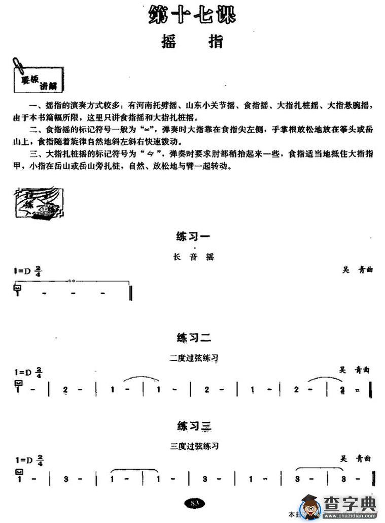 古筝摇指练习古筝谱/简谱