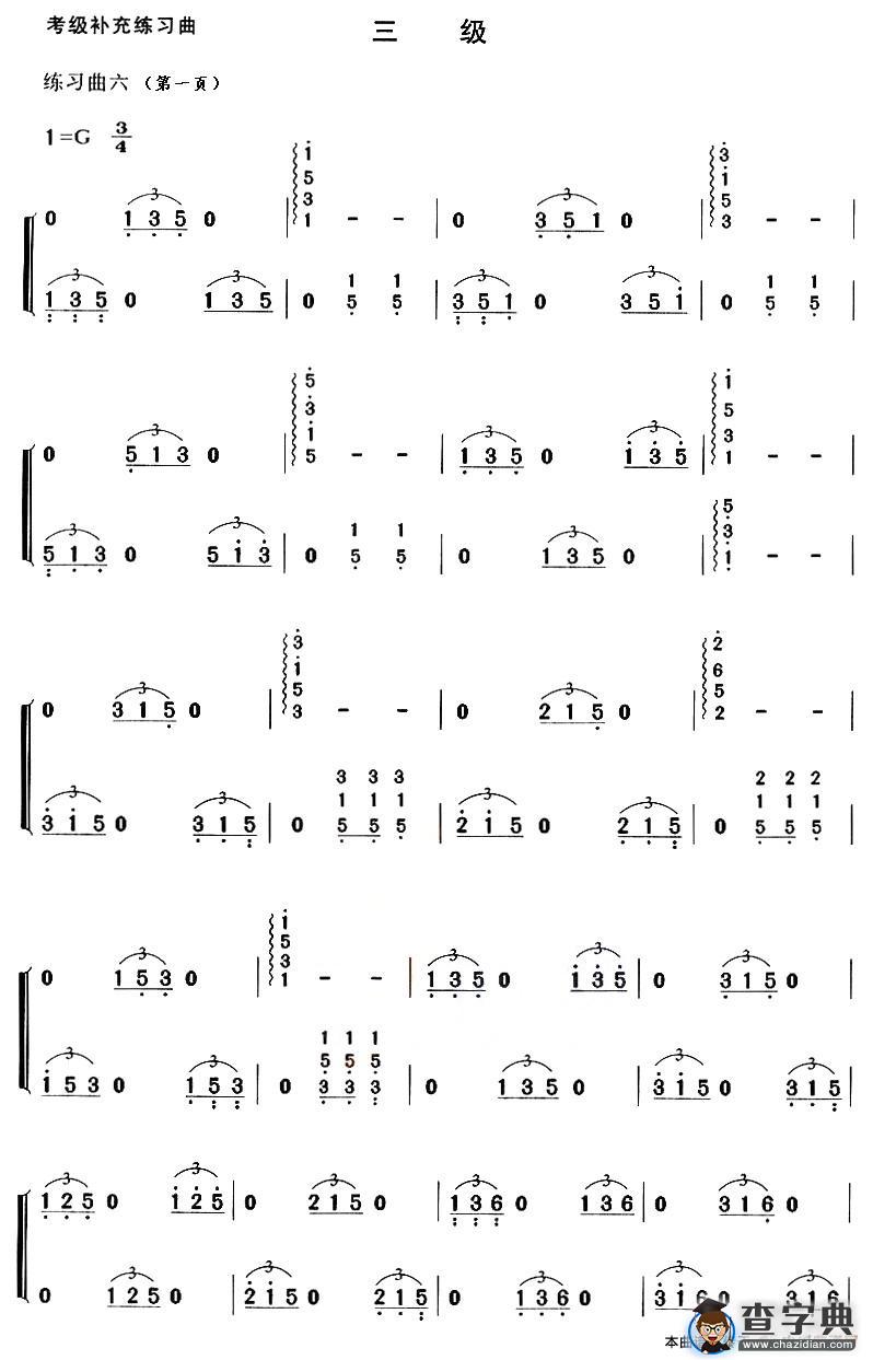 考级补充练习曲（三级）古筝谱/简谱