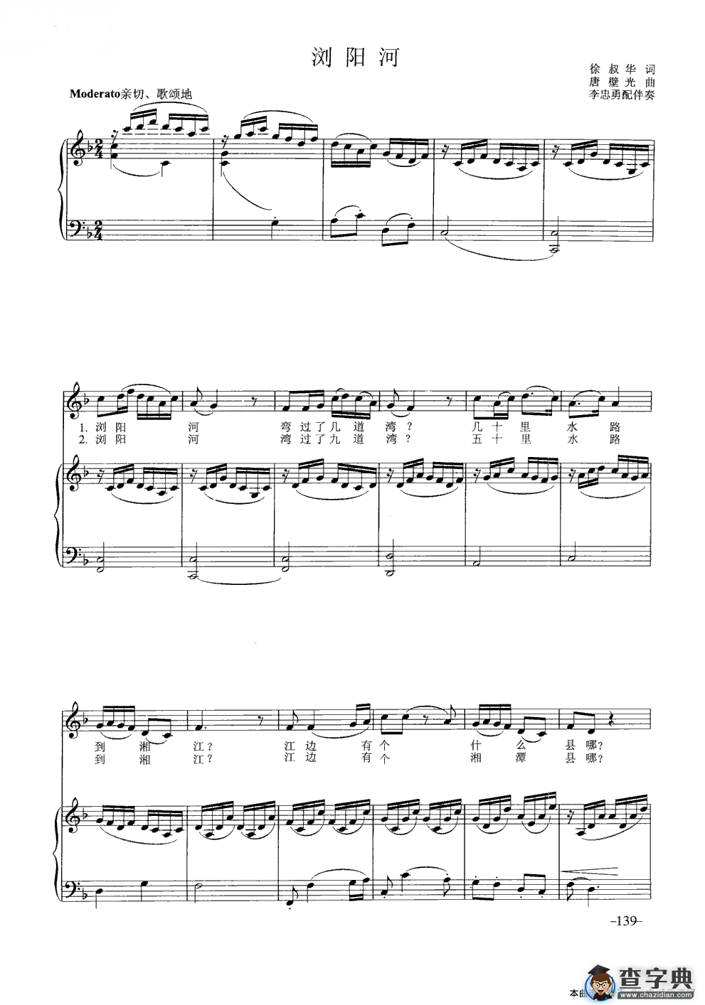 浏阳河钢琴正谱伴奏（F调）简谱