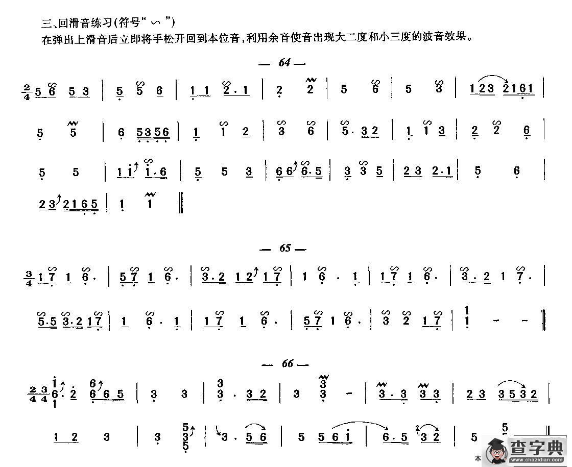 回滑音古筝练习曲古筝谱/简谱