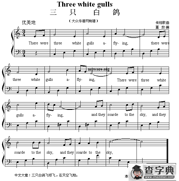 Three white gulls（三只白鸽）（英文儿歌弹唱）钢琴谱