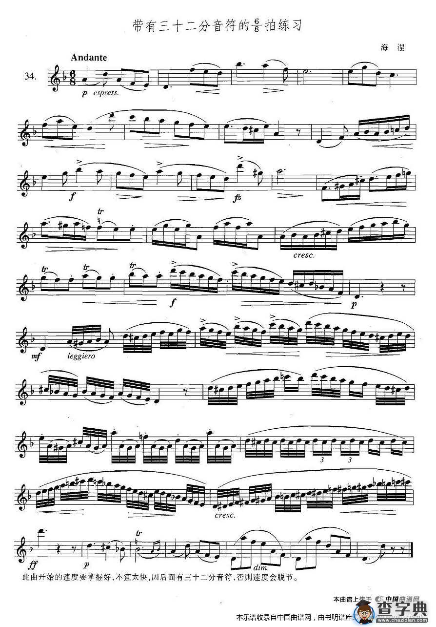 萨克斯练习曲合集（3—34）带有三十二分音符的6/8拍练习萨克斯谱