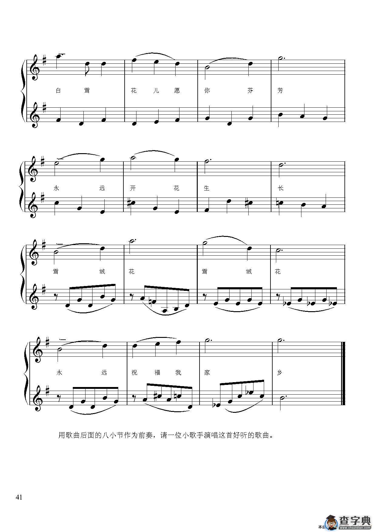 《雪绒花》（小提琴二重奏）简谱