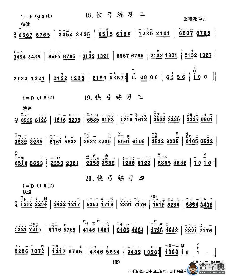 二胡微型练习曲：快弓练习（12—20）二胡谱