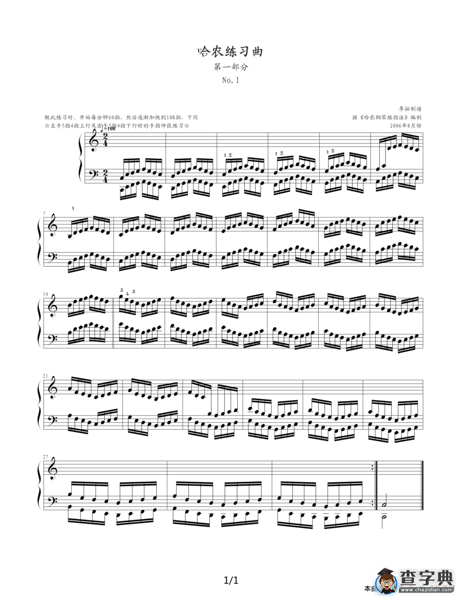 哈农指法练习（第一部分）钢琴谱