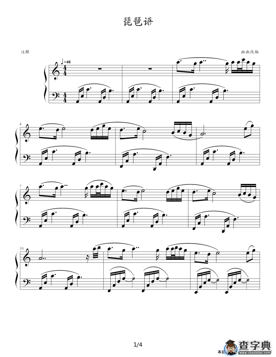 琵琶语（林海《一个陌生女人的来信》主题曲）钢琴谱