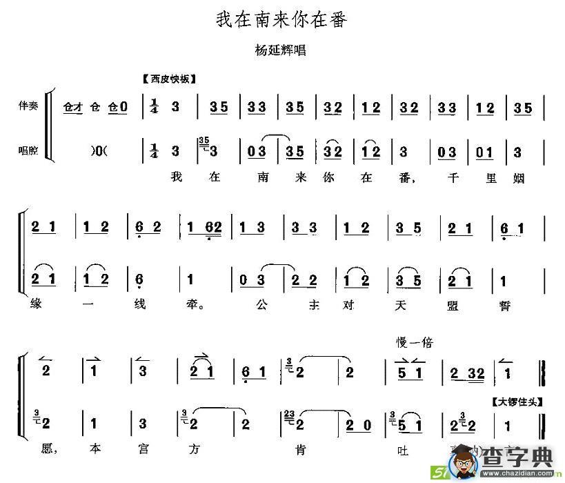 我在南来你在番