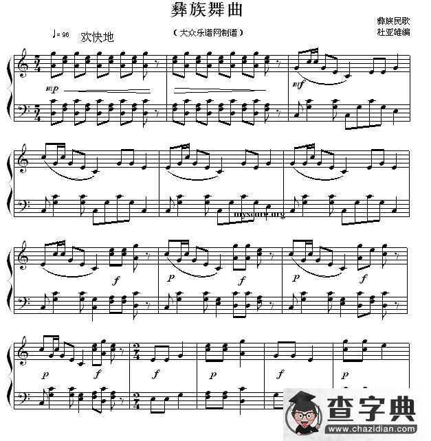 彝族舞曲钢琴谱