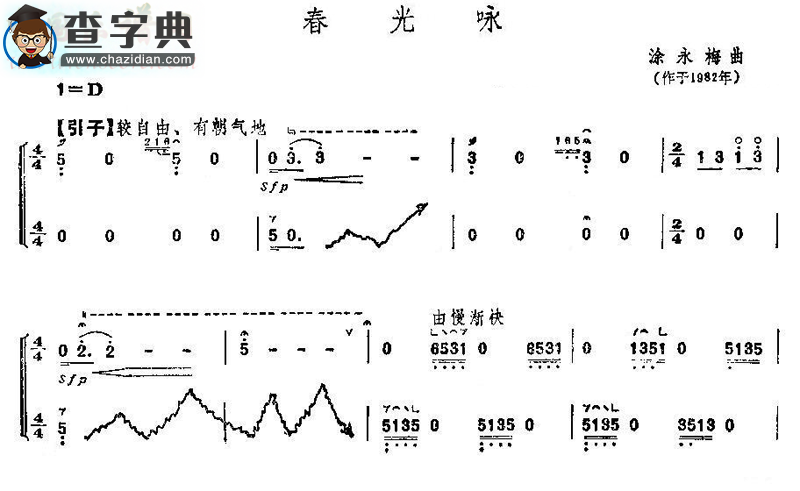 春光咏古筝谱