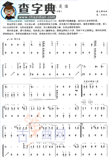 古琴曲谱是谁_不染古琴曲谱(2)