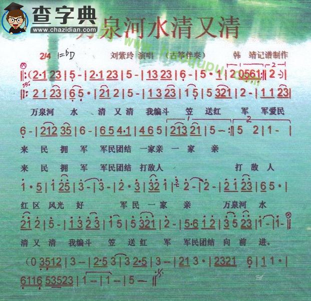 《万泉河水清又清》