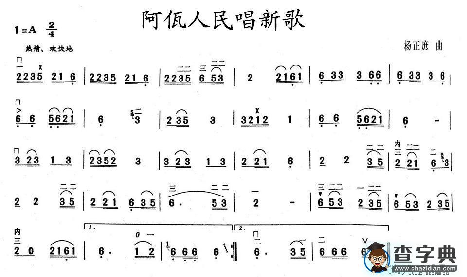 阿佤人民唱新歌二胡谱