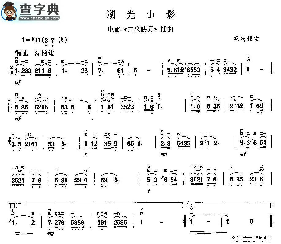 湖光山影二胡谱