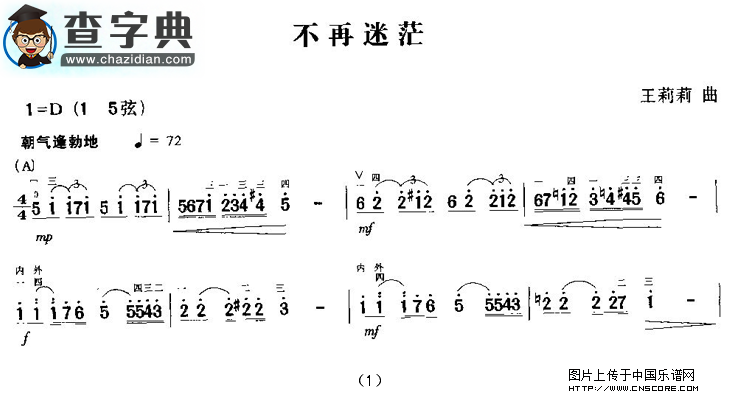 不再迷茫二胡谱