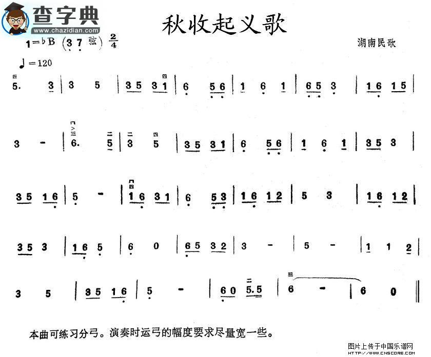 秋收起义歌二胡谱