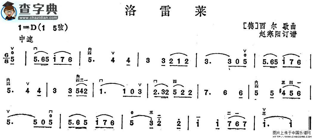 洛雷莱二胡谱